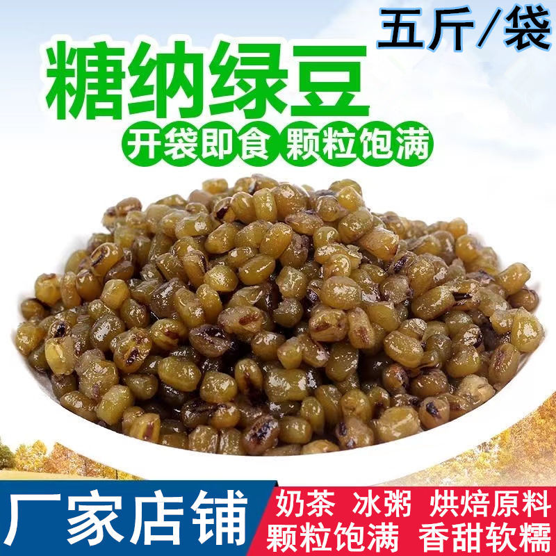 糖纳豆绿豆厂家直供绿豆