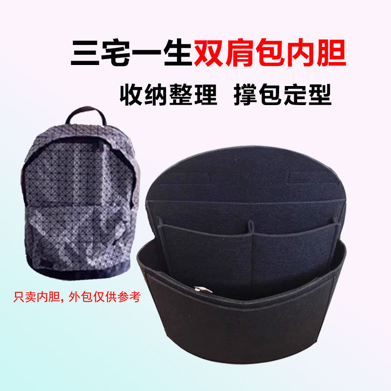 适用于三宅一生双肩包内胆包硬内撑整理分隔定型轻质毛毡包中包