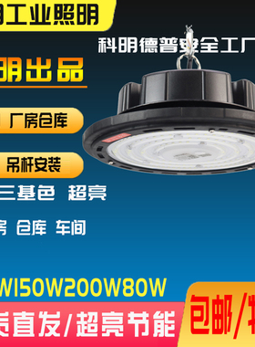 科明德普LED安全工厂灯UFO飞碟灯E27螺口灯泡科导泛光灯100W200瓦