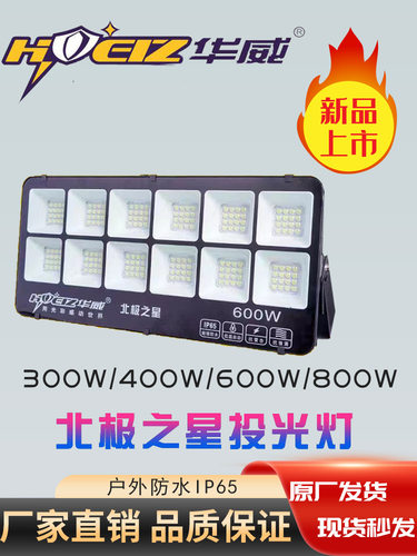 华威照明探照灯IP65防水