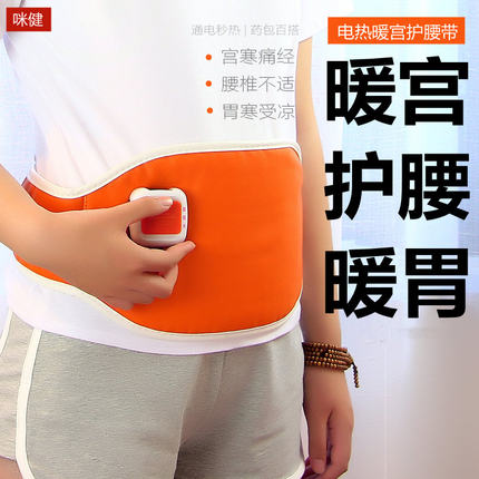 电加热药艾草护腰带腰围瘦包暖宫暖胃神器敷肚子腹部发热腰椎保暖
