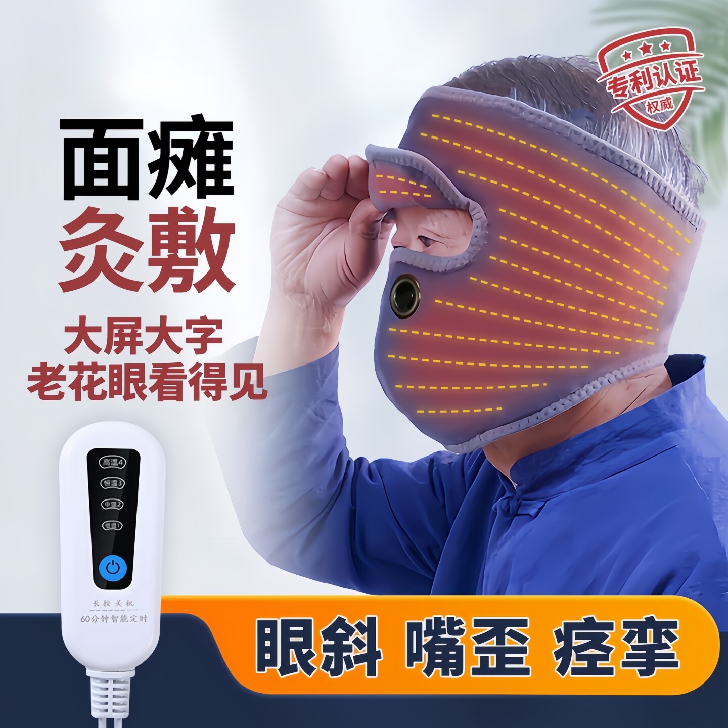 面瘫热敷包神器脸部加热面罩艾灸牵正恢复药贴后遗症康复仪袋痉挛