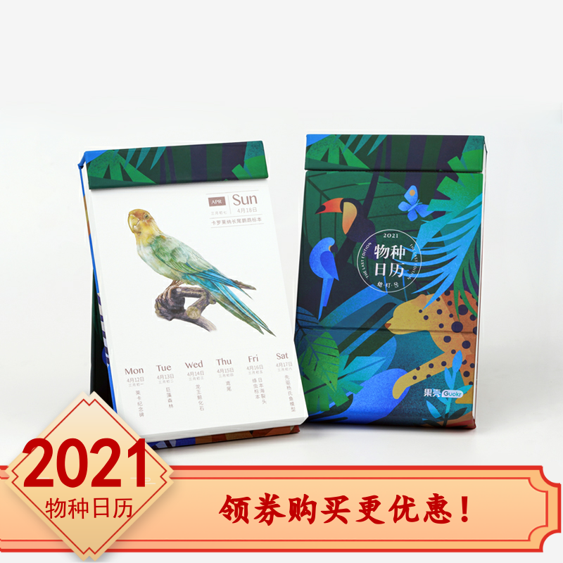 果壳物种日历2021博物科普台2020动植物周历网红创意办公桌面摆件