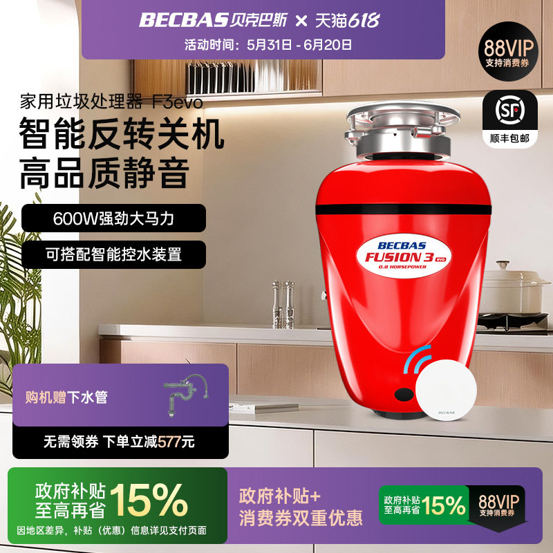 贝克巴斯F3evo食物垃圾处理器家用厨房餐厨余粉碎机无线开关自动