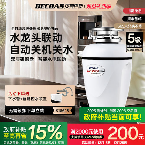 贝克巴斯全自动食物垃圾处理器