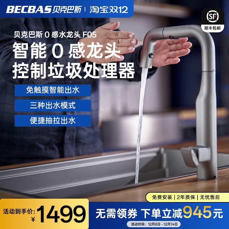 贝克巴斯联动垃圾处理器