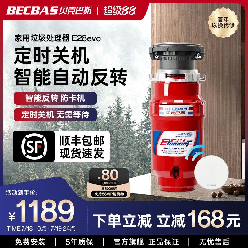 垃圾处理器无线开关贝克巴斯