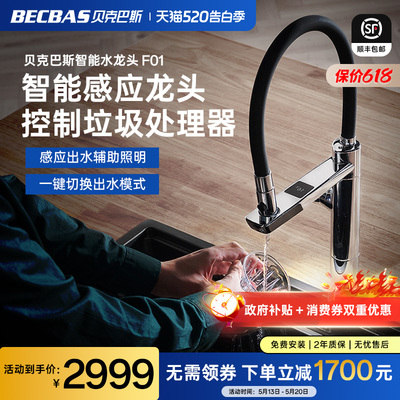 贝克巴斯无线开关智能套装