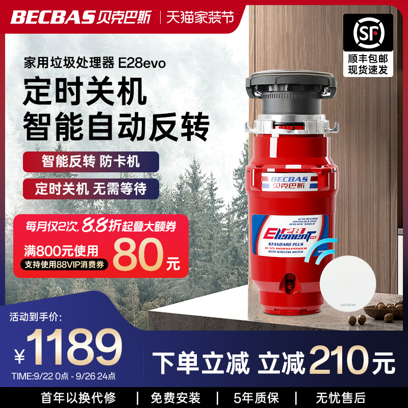 垃圾处理器无线开关贝克巴斯
