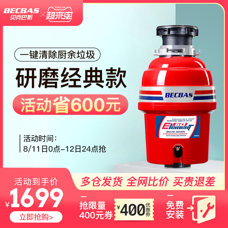 3贝克巴斯E60家用厨房食物垃圾处理器水槽厨余粉碎机无线开关