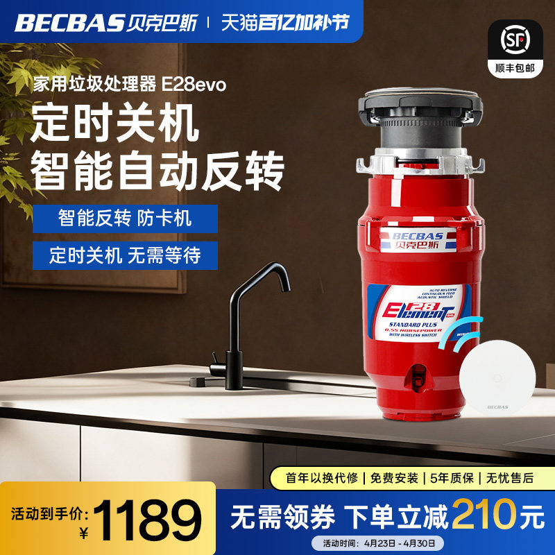 贝克巴斯E28evo家用厨房食物垃圾处理器水槽厨余粉碎机无线开关