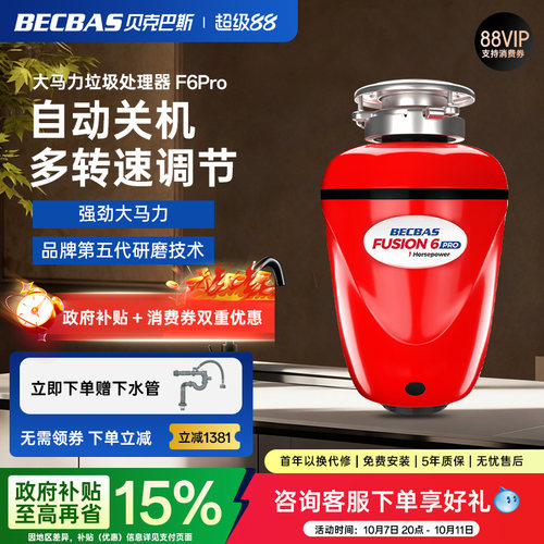 贝克巴斯F6PRO食物垃圾处理器厨房家用厨余粉碎机水槽全自动