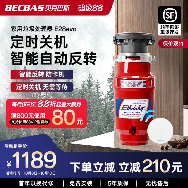 贝克巴斯E28evo家用厨房食物垃圾处理器水槽厨余粉碎机无线开关