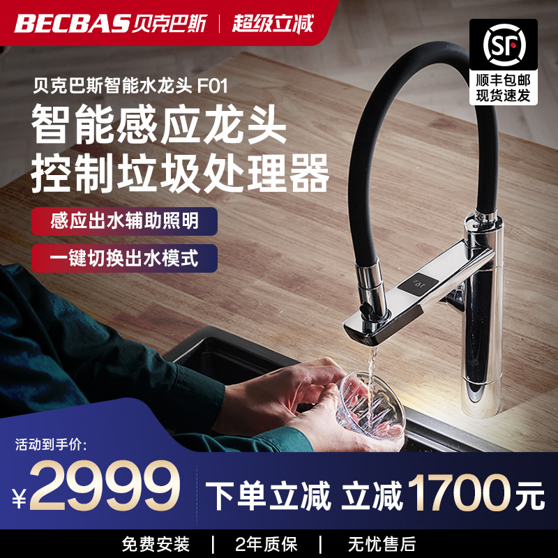 贝克巴斯无线开关智能套装