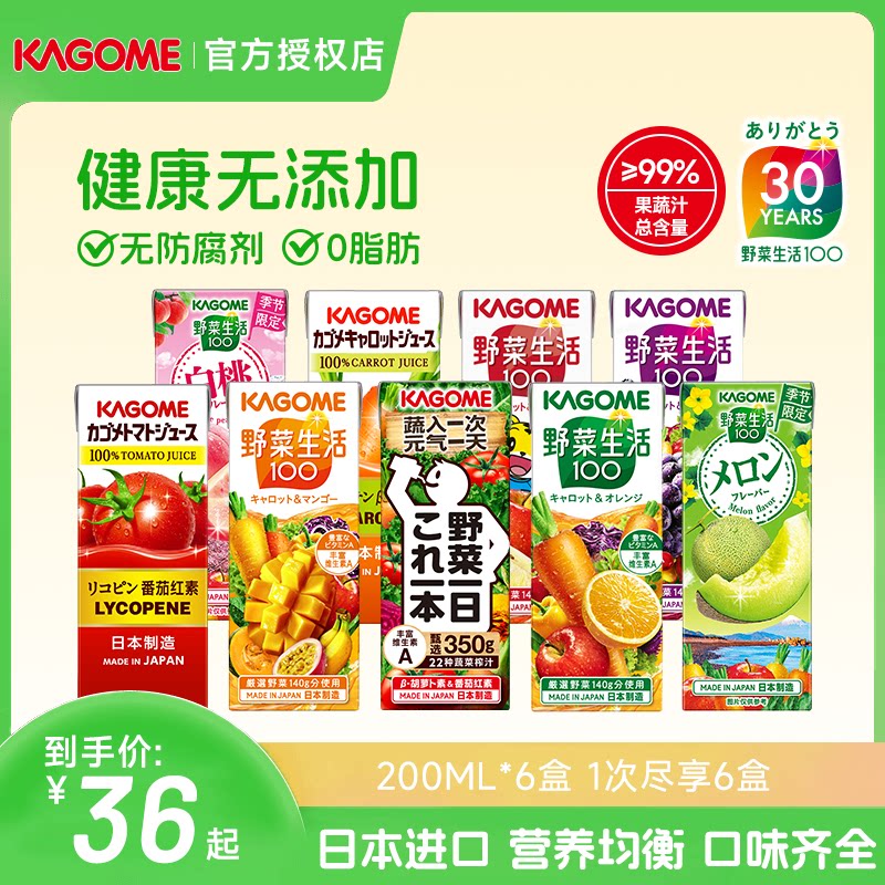 kagome可果美复合果蔬汁野菜生活
