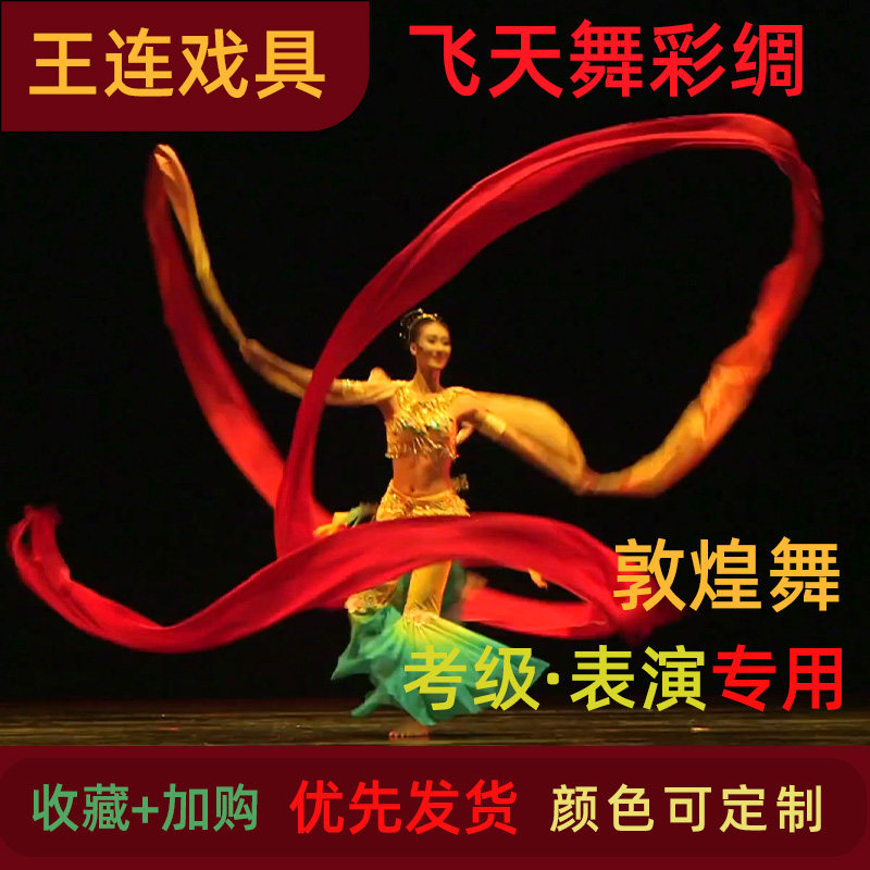 飞天绸带,飞天_大山谷图库