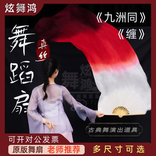 舞蹈九洲同缠万疆同款演出白渐变酒红舞蹈扇双面真丝长稠古典舞扇