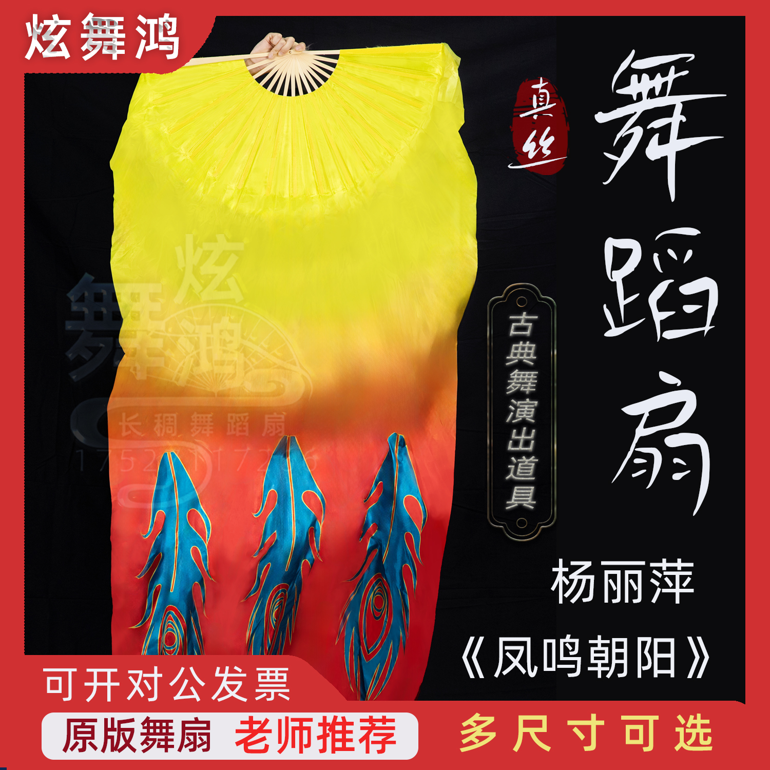 凤鸣朝阳舞蹈扇子国风古典红黄长绸扇子杨丽萍同款渐变加长舞蹈扇