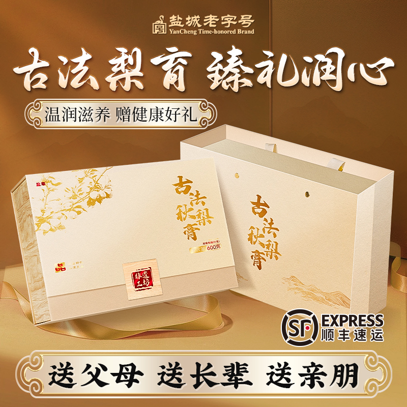 百年老字号】古法秋梨膏过节好礼
