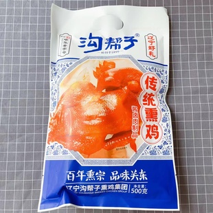 辽宁特产中华老字号沟帮子熏鸡尹家熏鸡500g真空袋装非整只鸡包邮