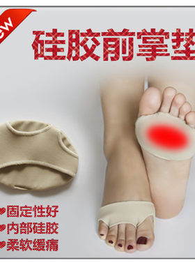 半码垫去脚茧硅胶加厚防痛