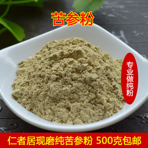 仁者居 野生苦参粉500克包邮 店里有蛇床子枯矾苍术粉地肤子粉