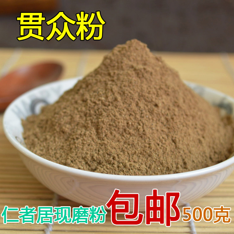 贯众粉500克包邮 店里另有艾草粉佩兰粉泽兰粉藿香粉薄荷粉等