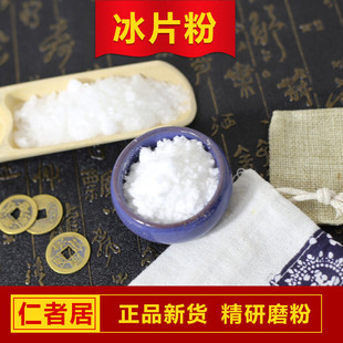 现磨 纯天然 冰片粉 冰片粉 冰片 龙脑香粉 5袋包邮 正品