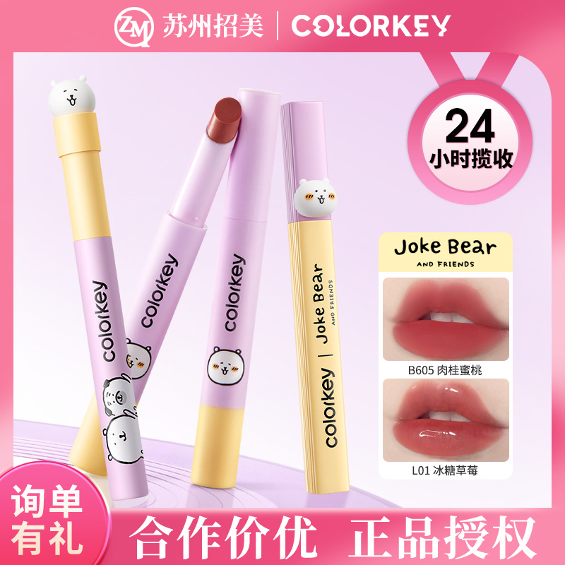 【自嘲熊】Colorkey珂拉琪空气唇釉女唇露唇泥唇膏丝绒雾面口红