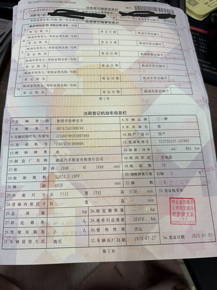 5月16日临汾市车牌为冀D04441D三一牌重型半挂牵引车网络拍卖公告