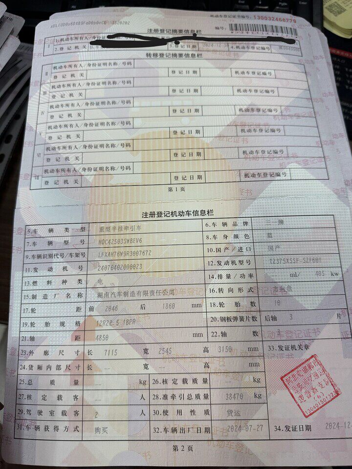 5月16日临汾市车牌为冀D04990D三一牌重型半挂牵引车网络拍卖公告