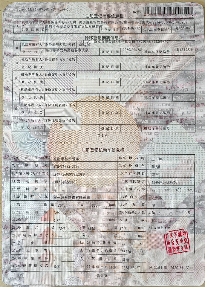 1月22日深圳车牌号为粤G01922D三一牌重型半挂牵引车网络拍卖公告