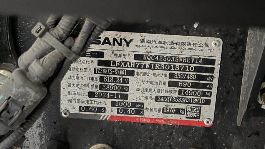 5月11日乌鲁木齐市车牌号为新A24005D三一牌重型半挂牵引车网络拍卖公告