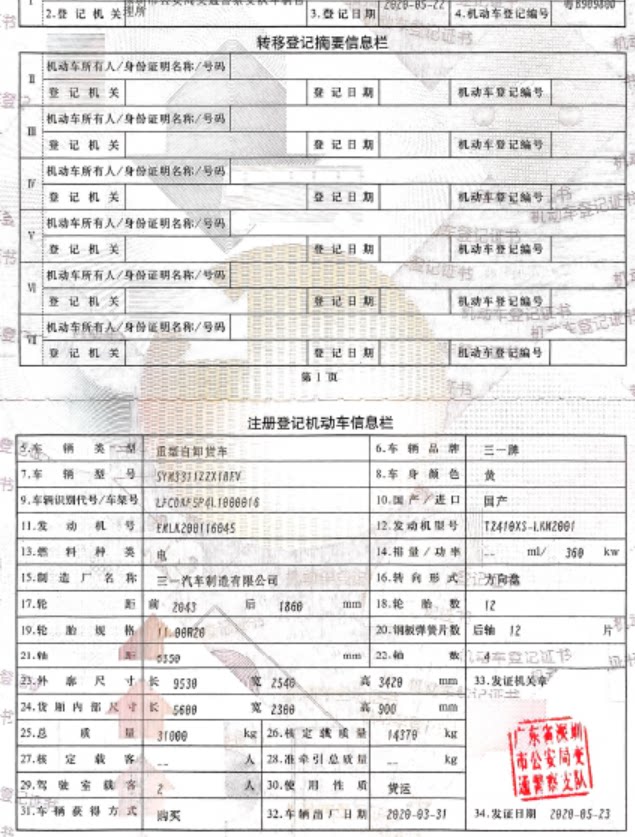 5月9日东莞市车牌号为粤B90980D三一牌重型自卸货车网络拍卖公告