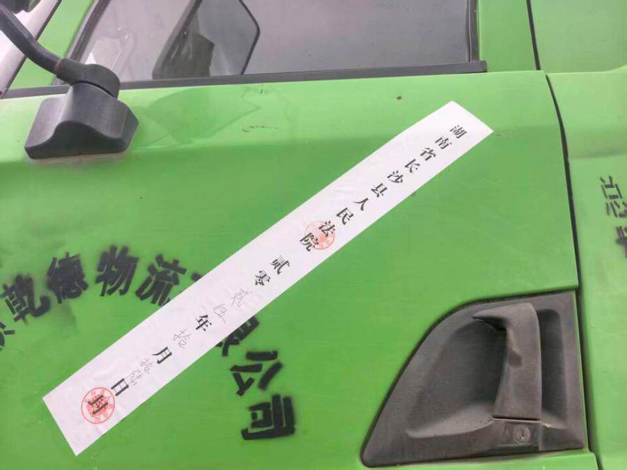 4月2日衢州市渝DB7608三一牌重型自卸车网络拍卖公告