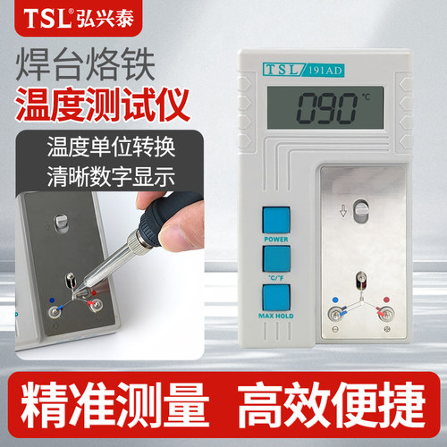 温度测试仪TSL烙铁测温仪191AD