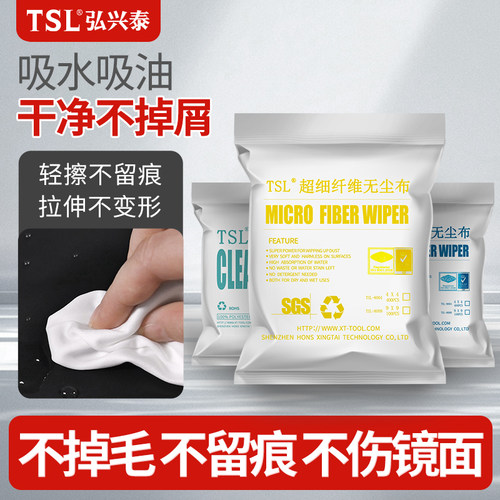 TSL无尘布工业擦拭布不掉毛清洁布4寸超细纤维除尘6寸屏幕布9寸