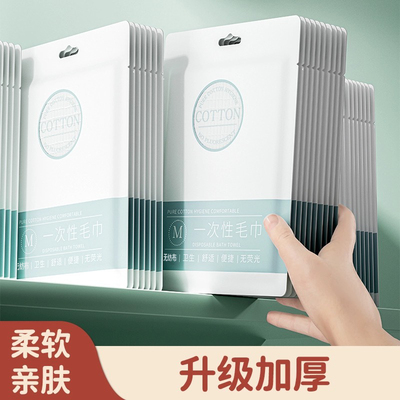 一次性毛巾单独包装一次性浴巾