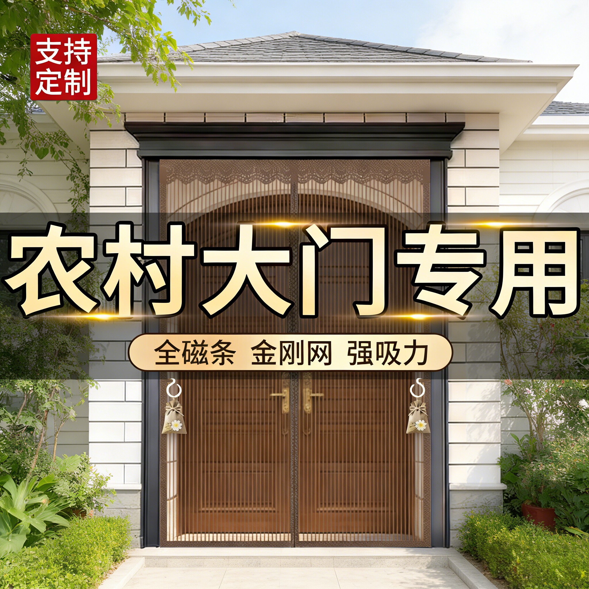 农村大门金刚网强磁全磁条防蚊门帘纱门加大可定制纱帘2026新款