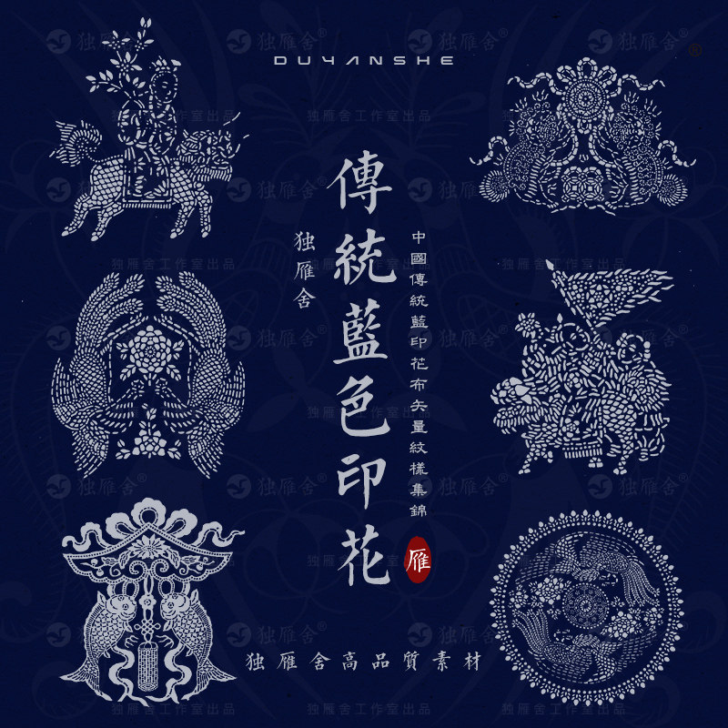 中国风古典传统蓝色印花图案靛蓝花纹印染矢量纹样ai设计素材png