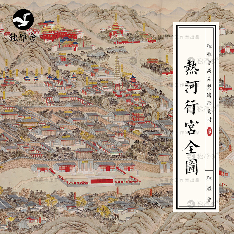 清代承德热河行宫全图古代避暑山庄宫苑庭园寺庙建筑高清绘画素材
