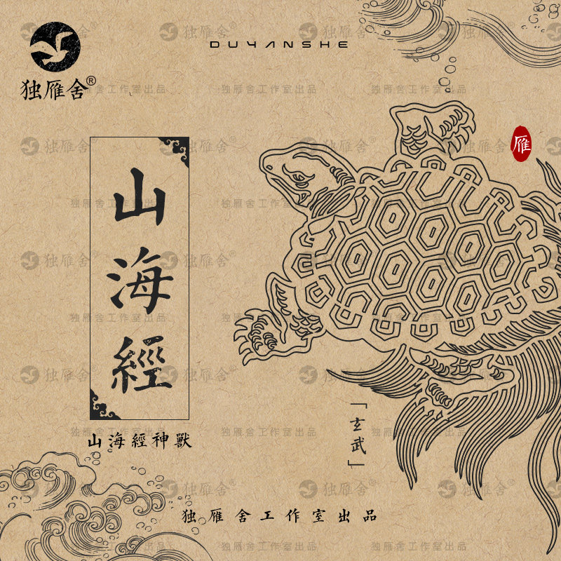 山海经神兽图案中式传统古典麒麟朱雀玄武纹样ai矢量设计素材png