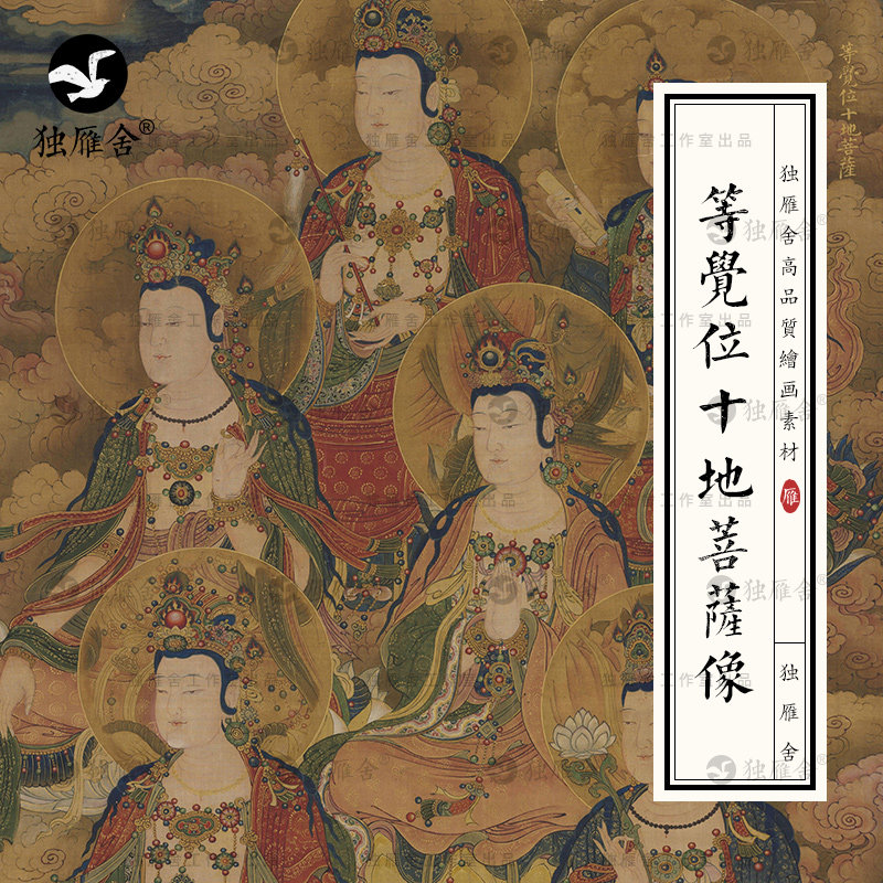 等觉位十地菩萨像天龙八部罗叉女众水陆画佛像绘画电子版图片素材