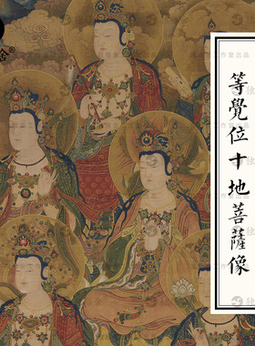 等觉位十地菩萨像天龙八部罗叉女众水陆画佛像绘画电子版图片素材
