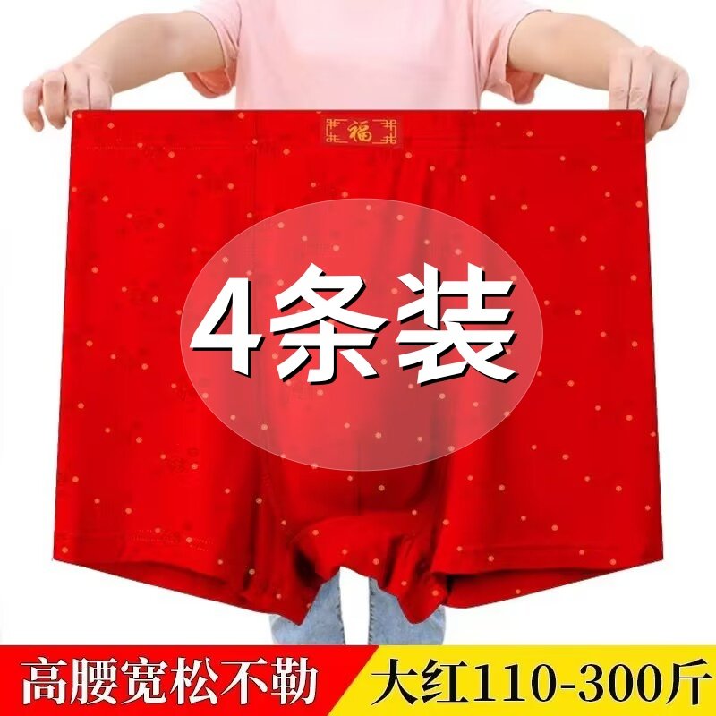 本命年男士大码莫代尔内裤平角裤加肥加大红色婚庆高腰四角短裤头,女士内衣/男士内衣/家居服,男平角内裤,淘宝优惠券,粉丝福利购,淘宝优惠卷