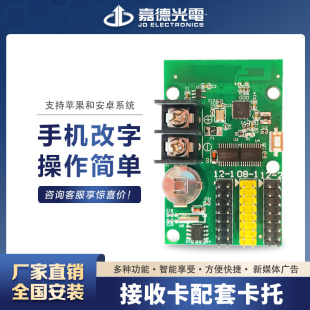 led显示屏控制卡手机wifi无线控制卡led走字卡 嘉德光电 瑞合信