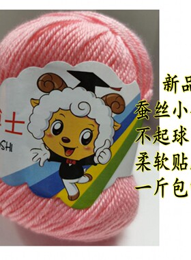 蚕丝小羊绒中粗毛线贴身柔软护肤