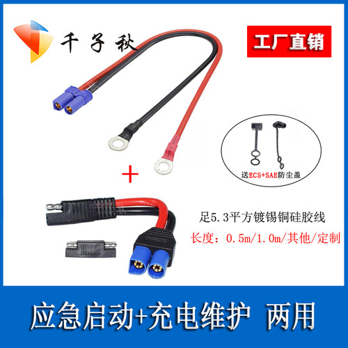 EC5母转O加SAE转EC5公转接线