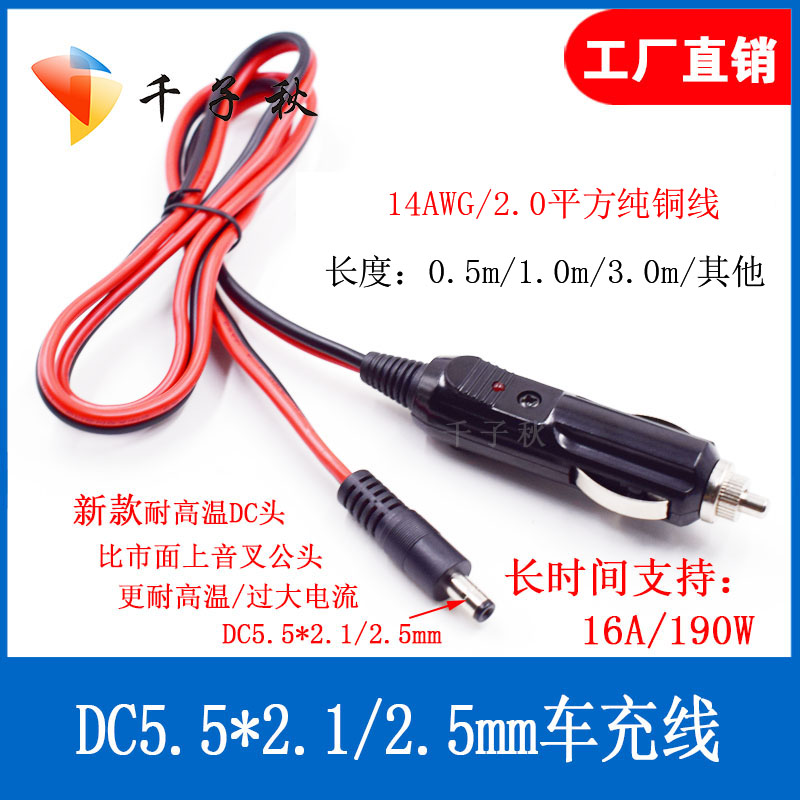 汽车点烟器插头转dc车载电源线