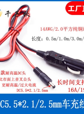汽车点烟器插头转dc车载电源线